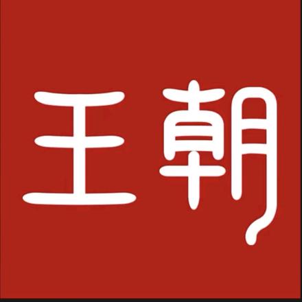 比亚迪王朝｜晋江星迪