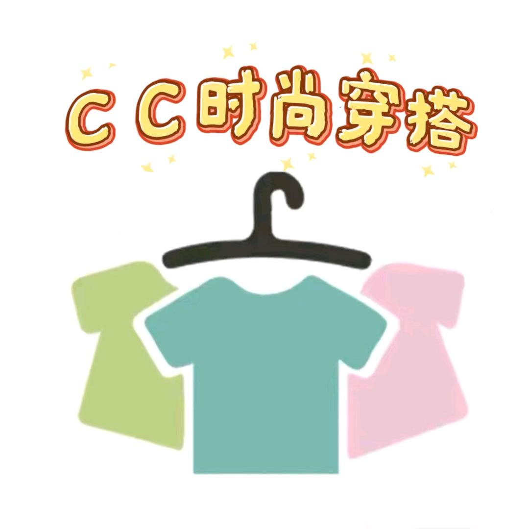 cc时尚穿搭