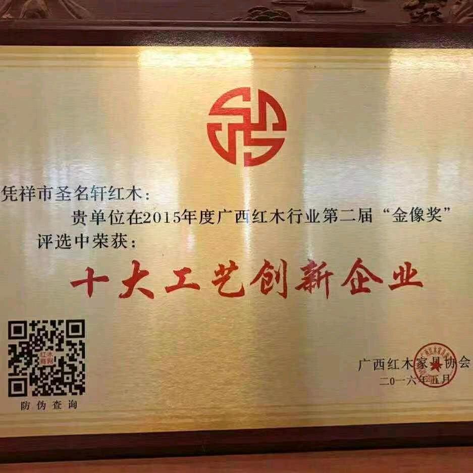 凭祥市名轩阁红木家具工艺品店