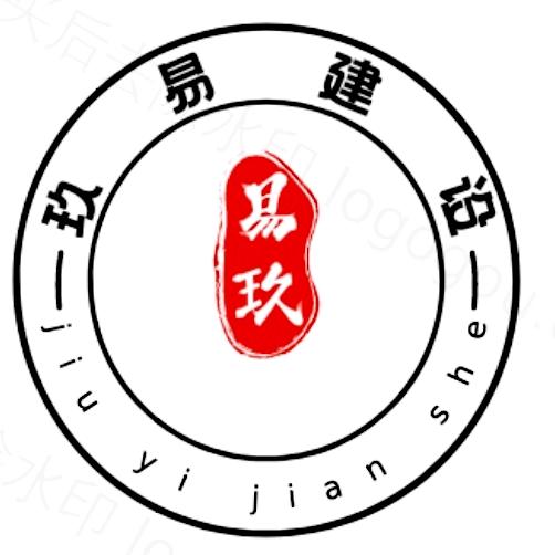 玖易设计装饰