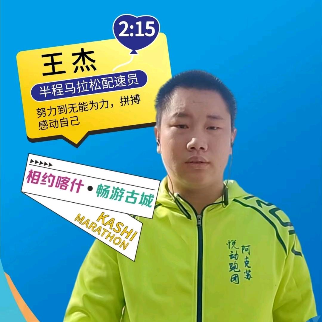 王杰