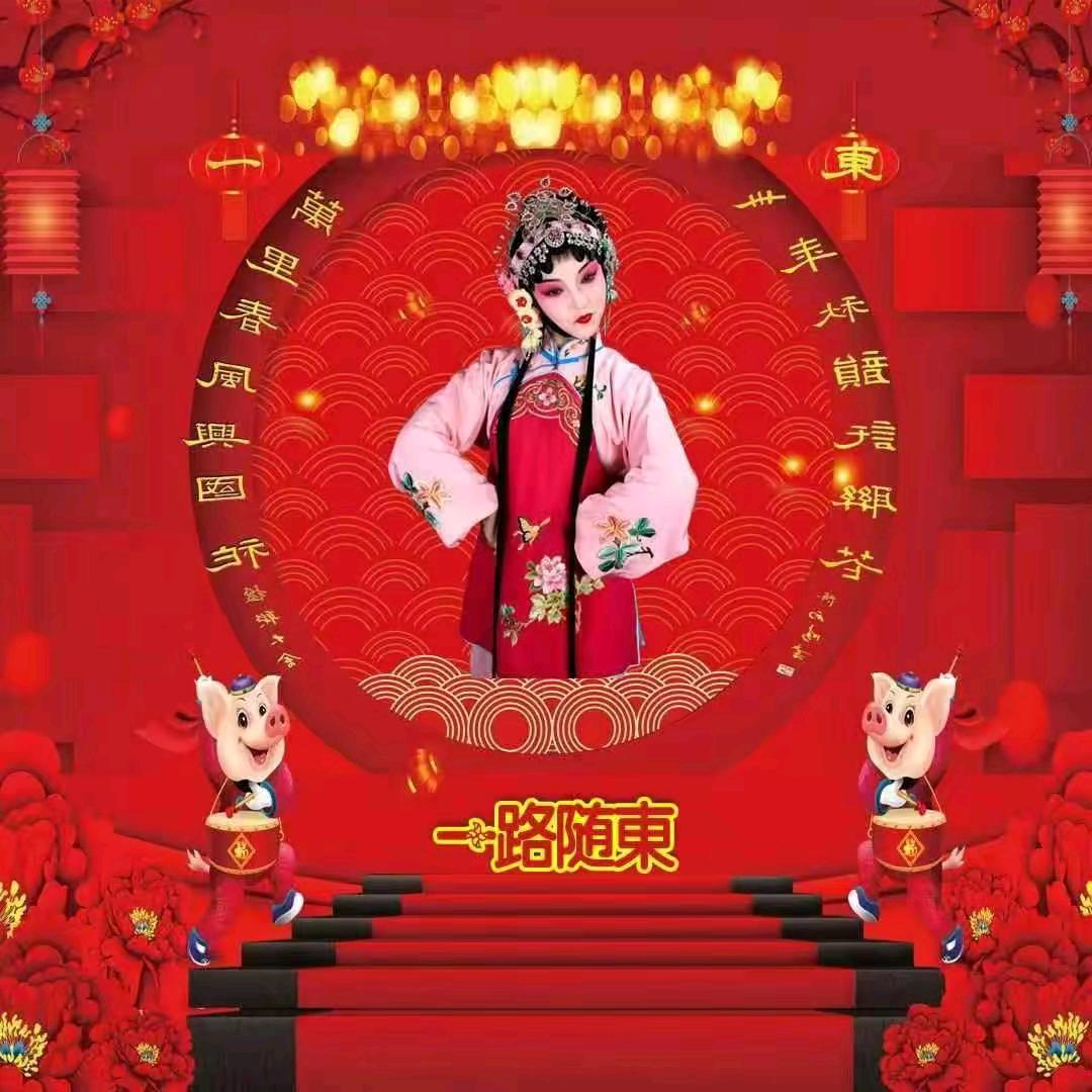 莲姐**（一路随东）