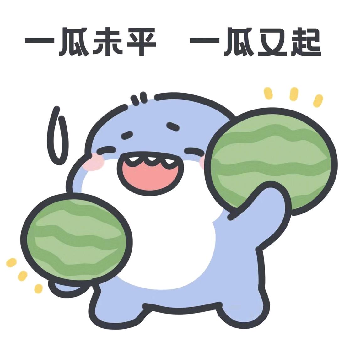 八卦头子（涨）
