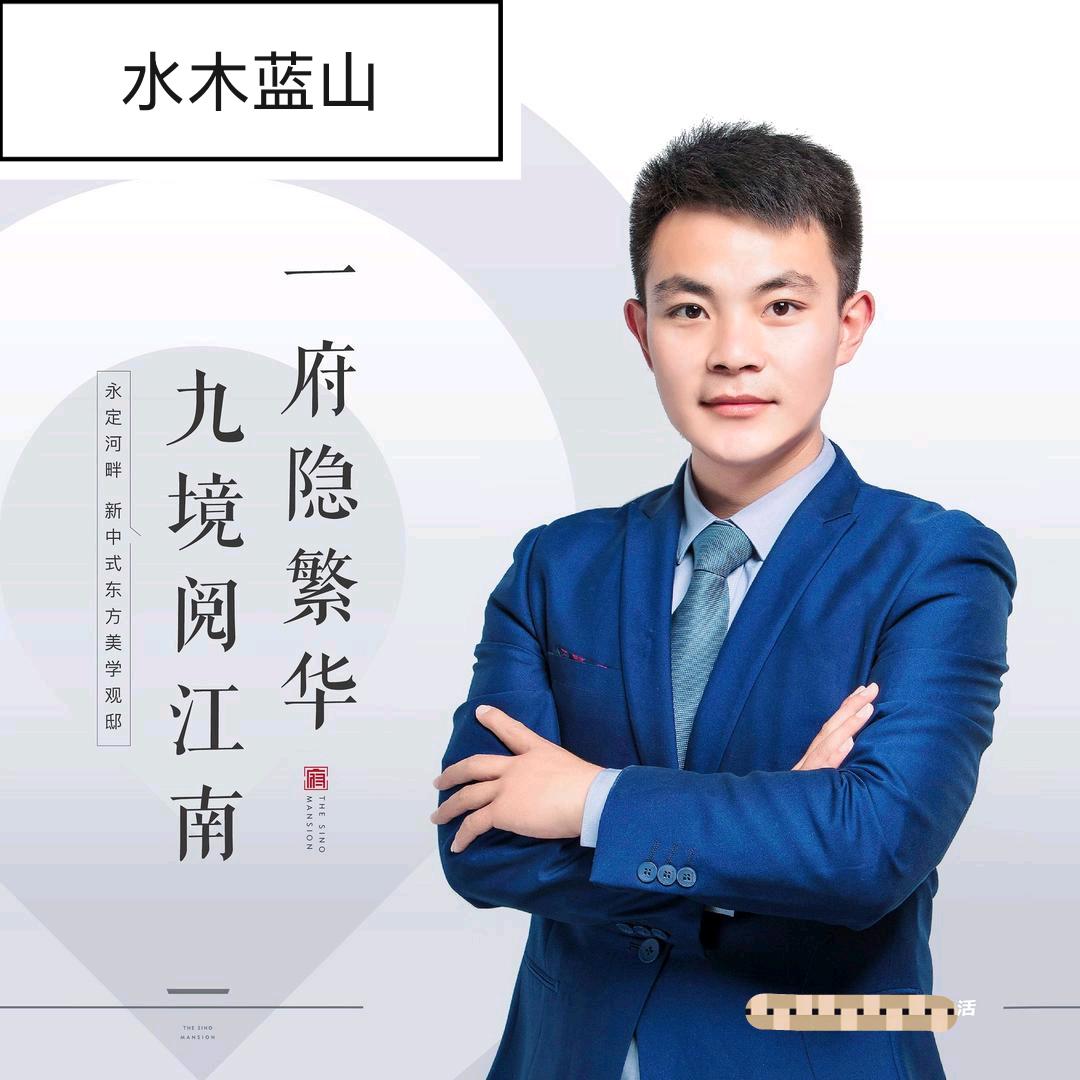 固安水木蓝山刘冬