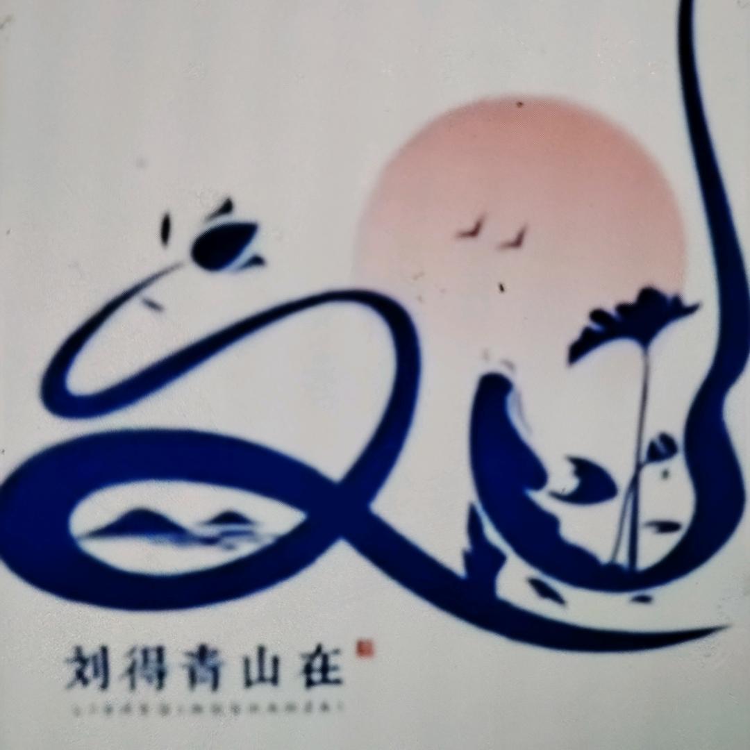 刘姐