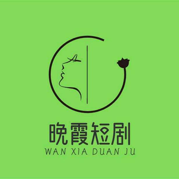 晚霞短剧