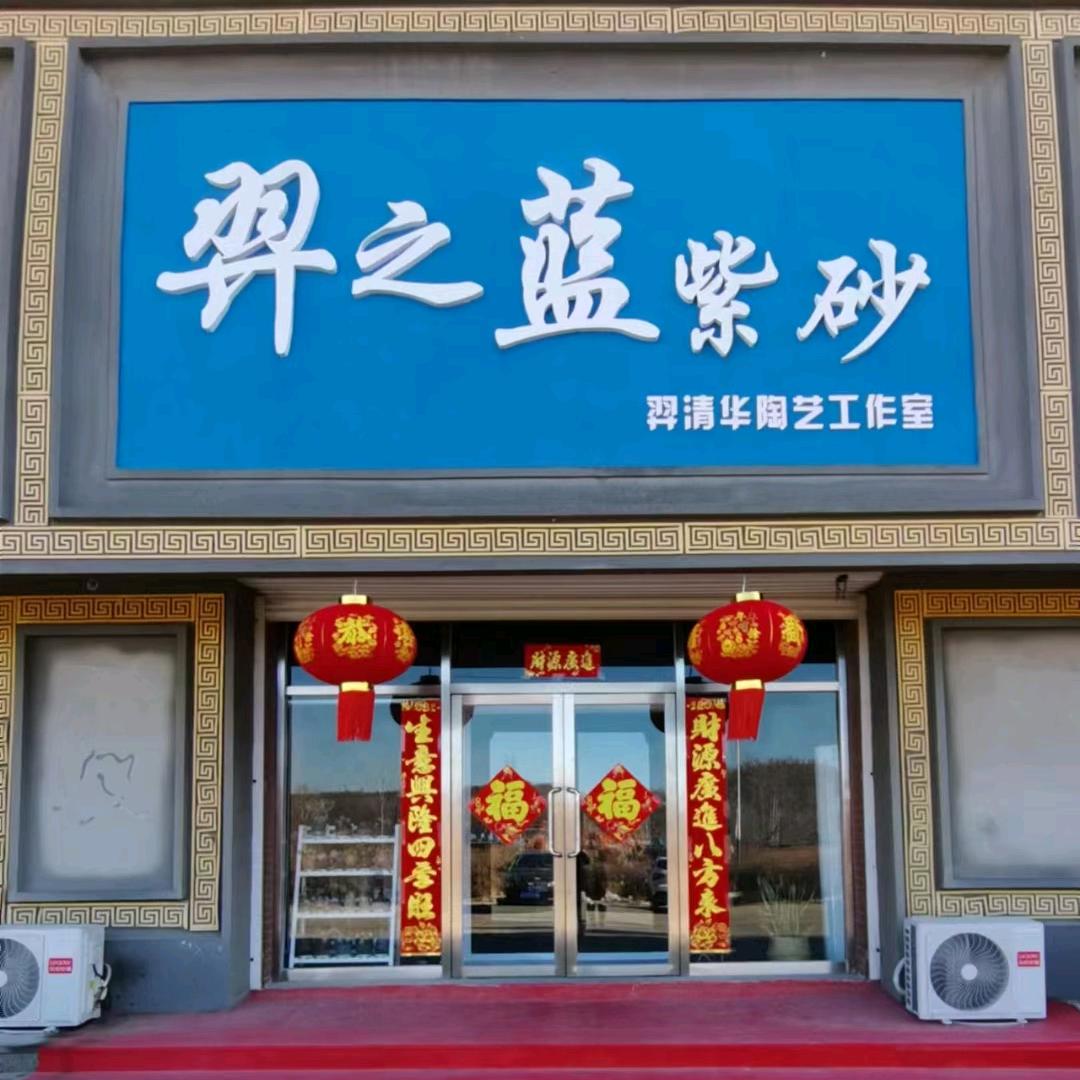 喀左羿之蓝紫砂