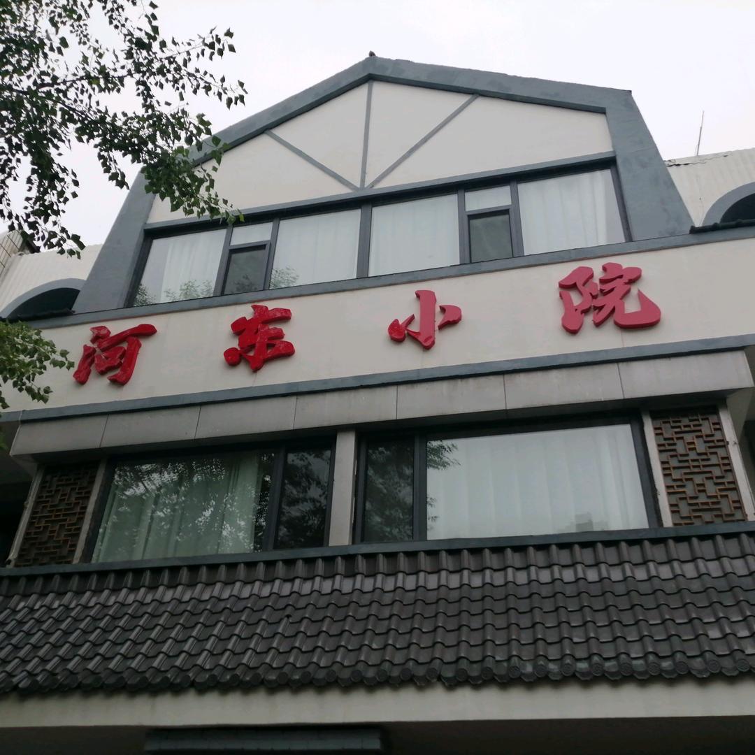 贤聚德河东小院