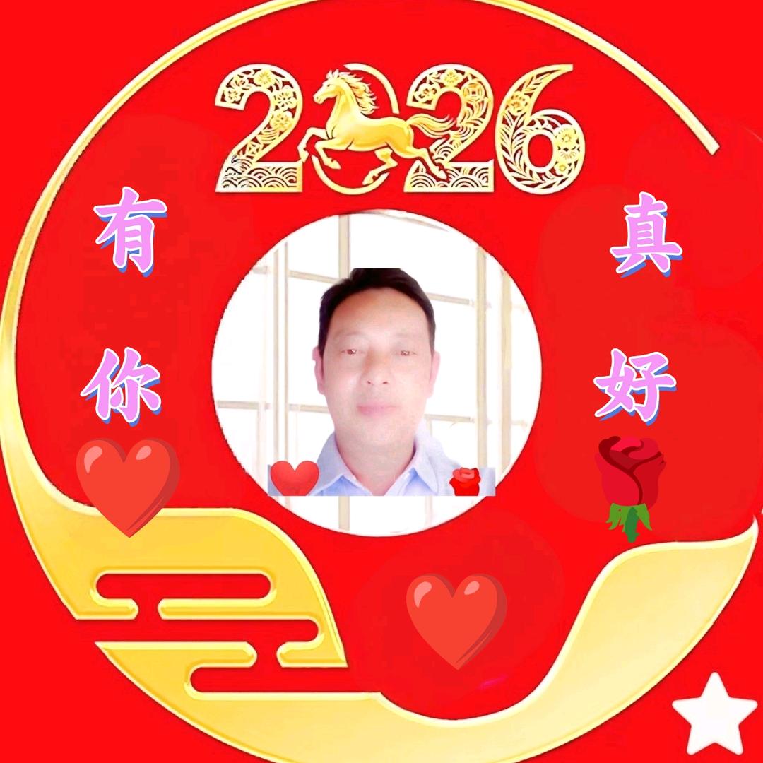有你❤️真好🌹