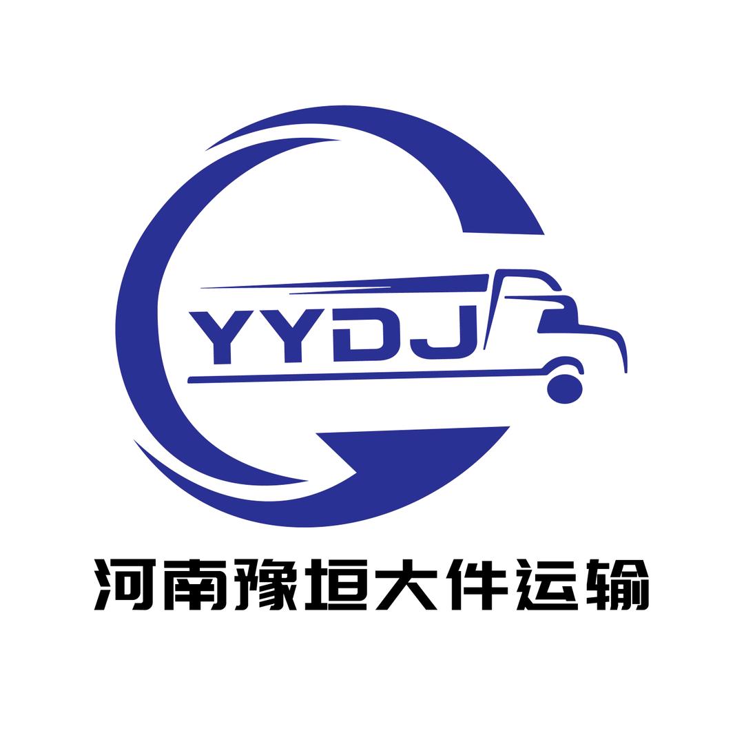 河南豫垣大件运输🚚🚚🚚