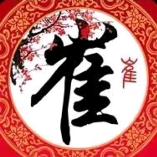 崔