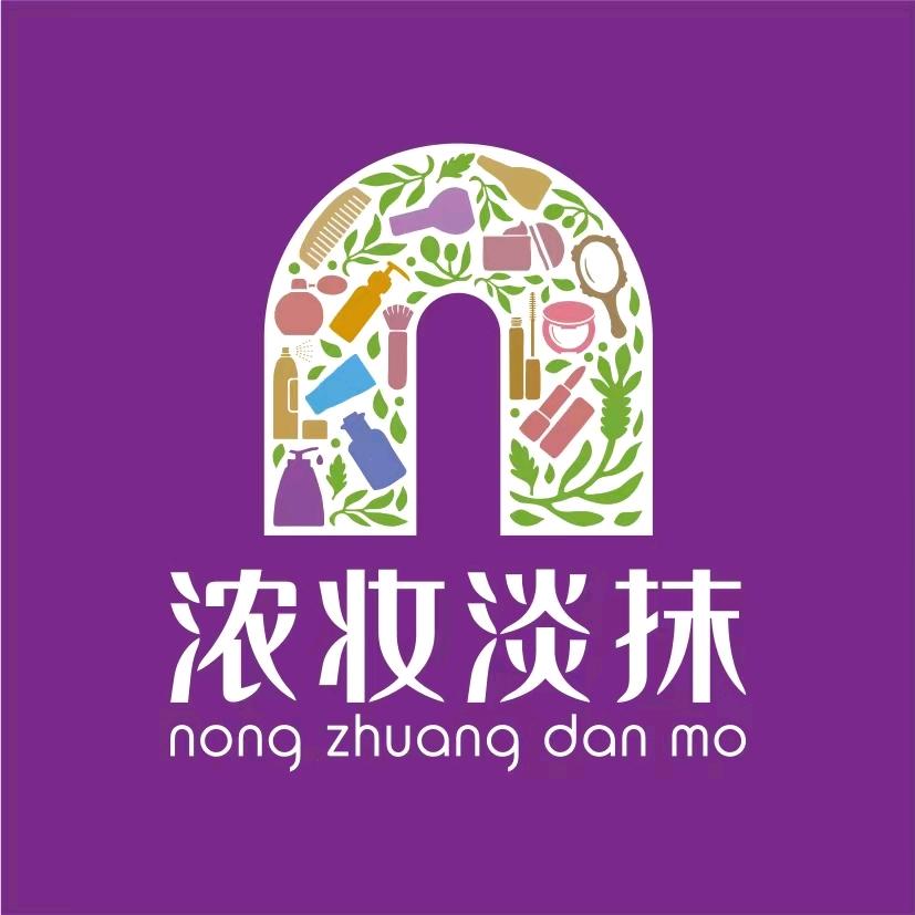 浓妆淡抹（马尾名郡店)