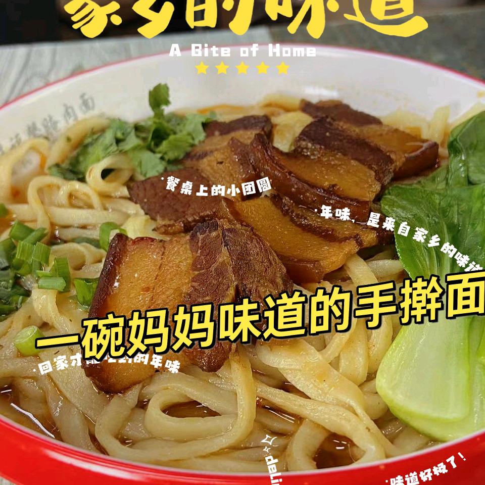 桂福鑫手擀腌肉面