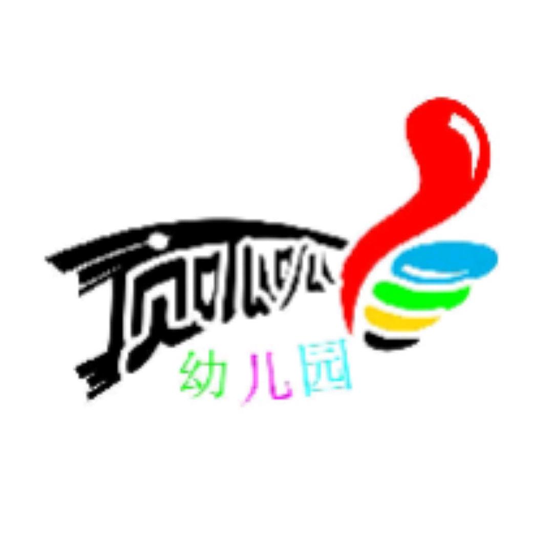 常宁市顶呱呱幼儿园