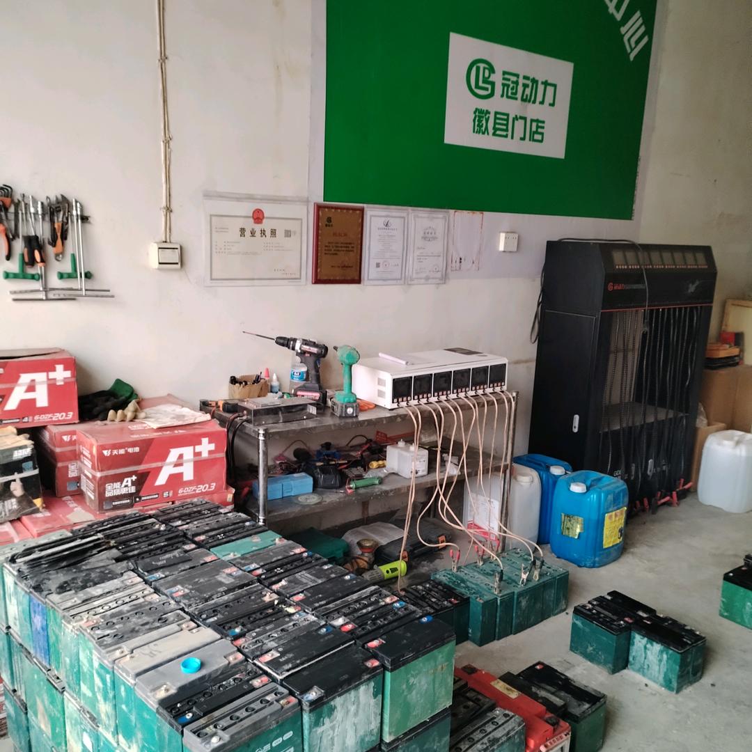 冠动力电瓶修复加盟店