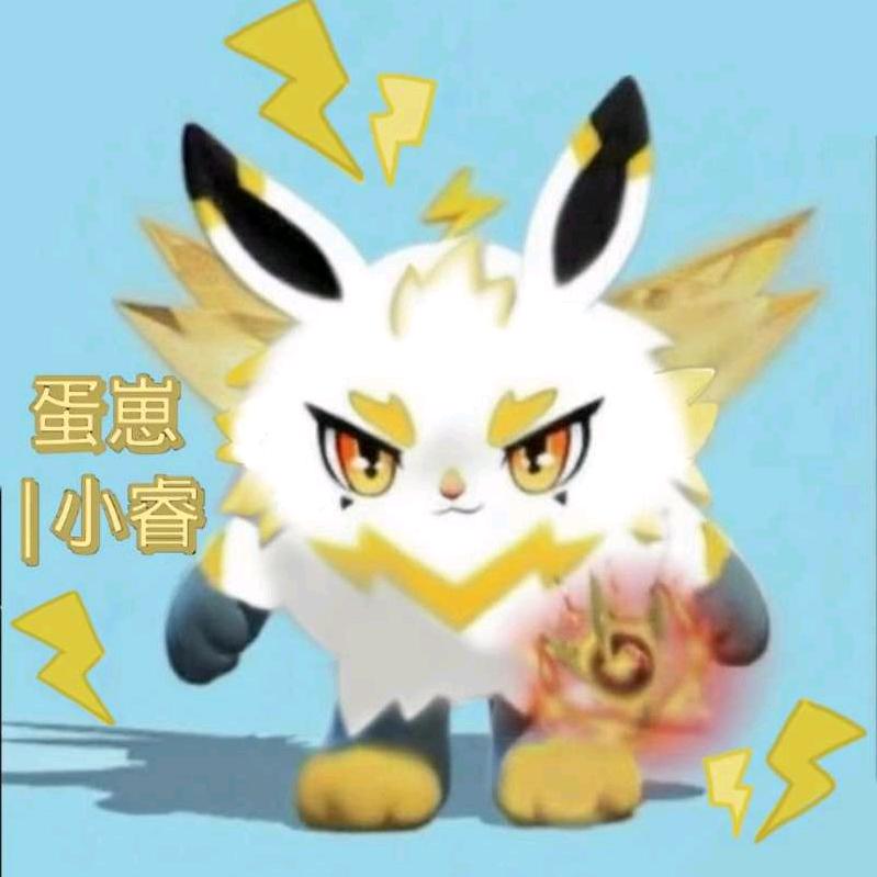 蛋崽|小睿