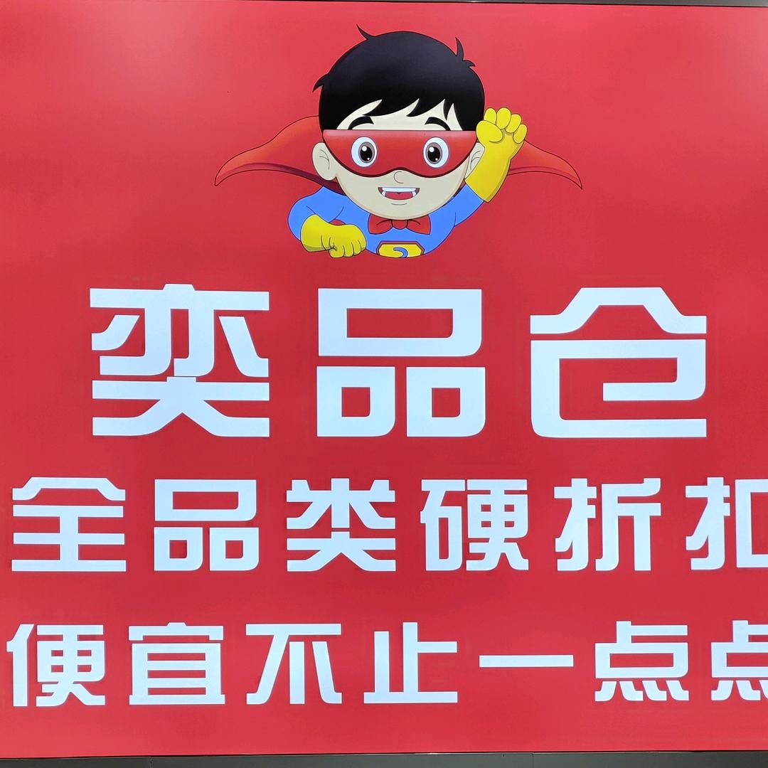 家多福超市