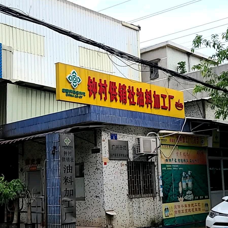 厨至香土榨花生油番禺钟村工厂