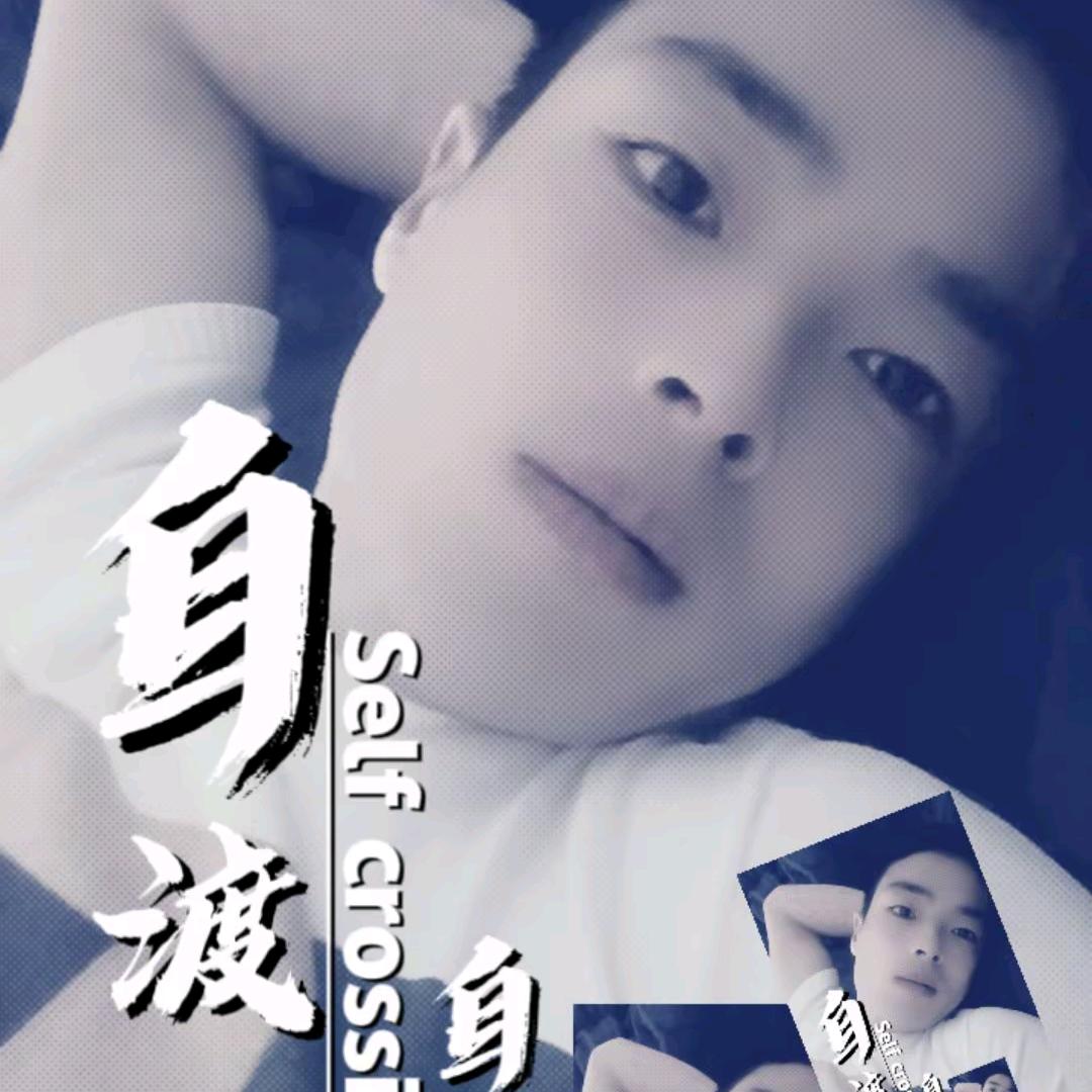 真心留给懂你的人