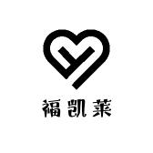 福凯莱贸易商行