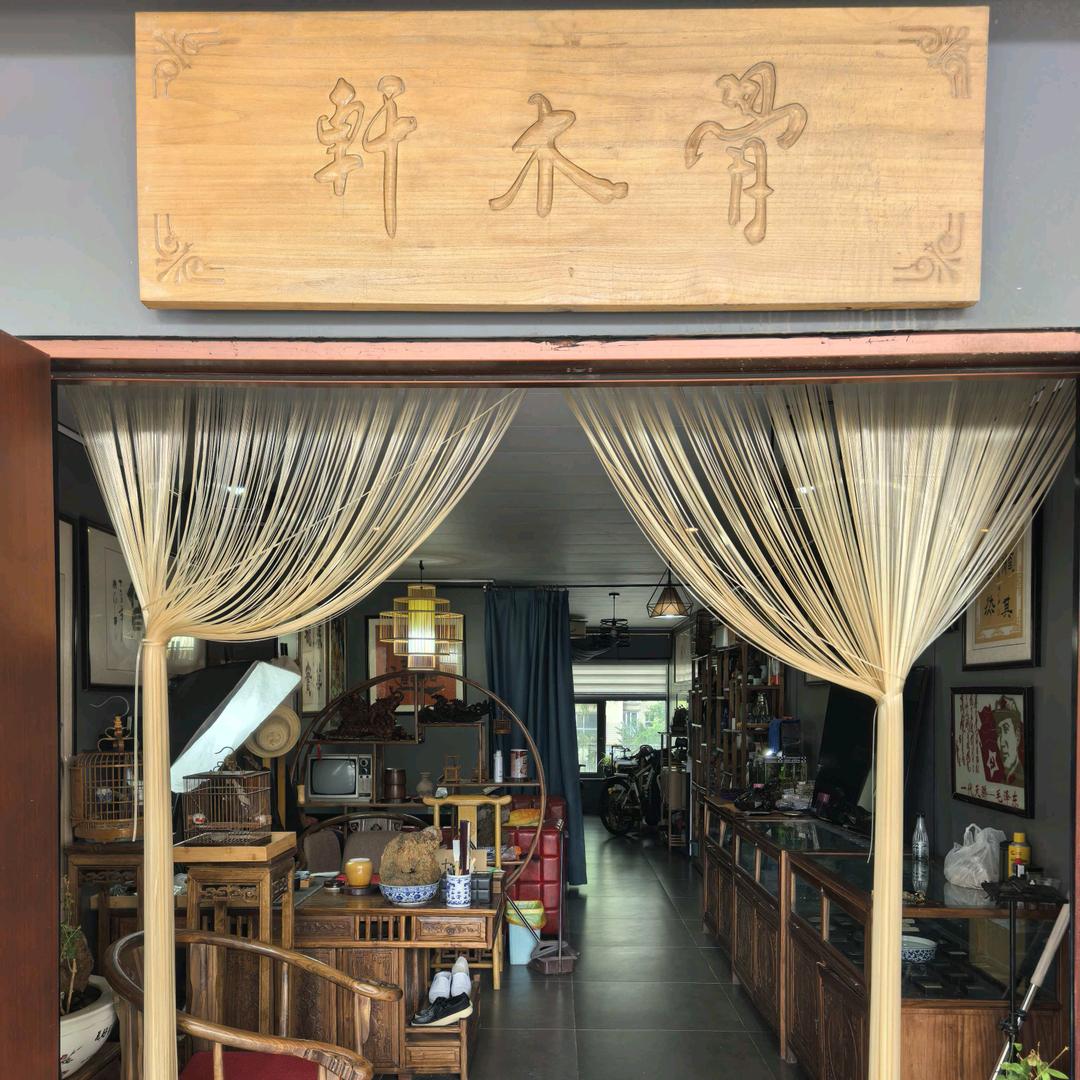 骨木工作室