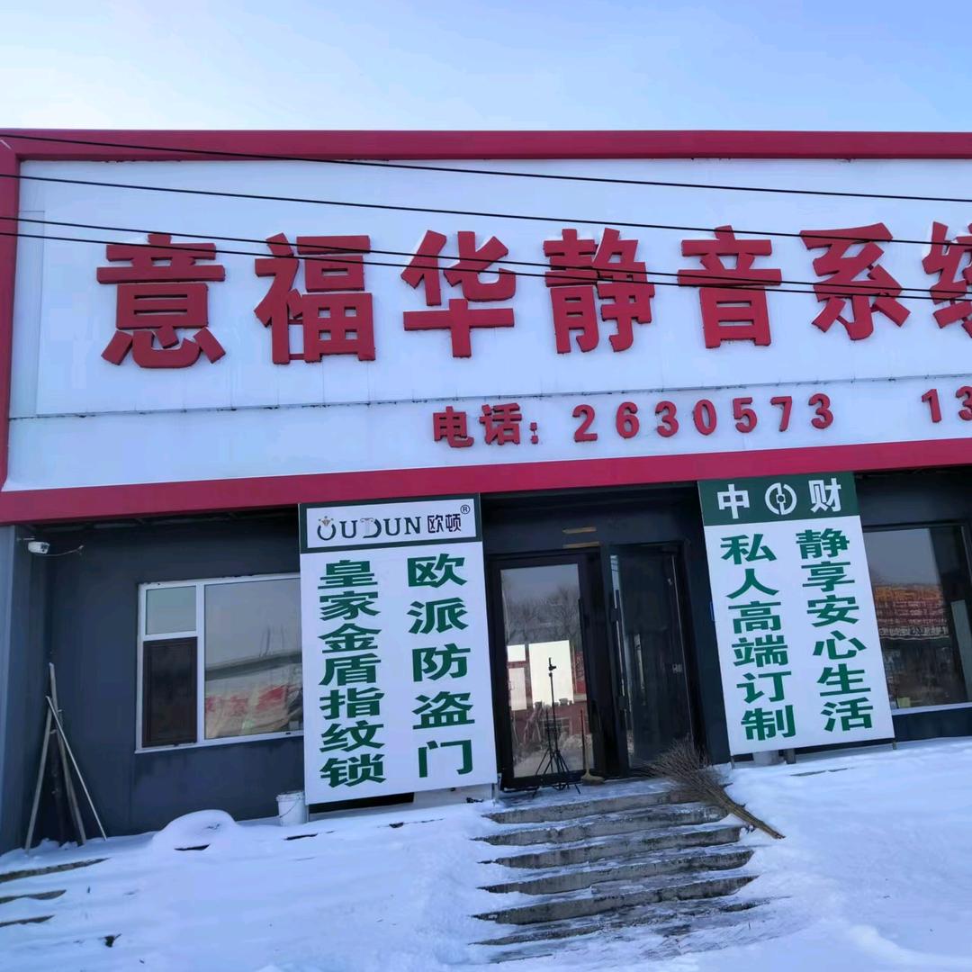 意福华门窗