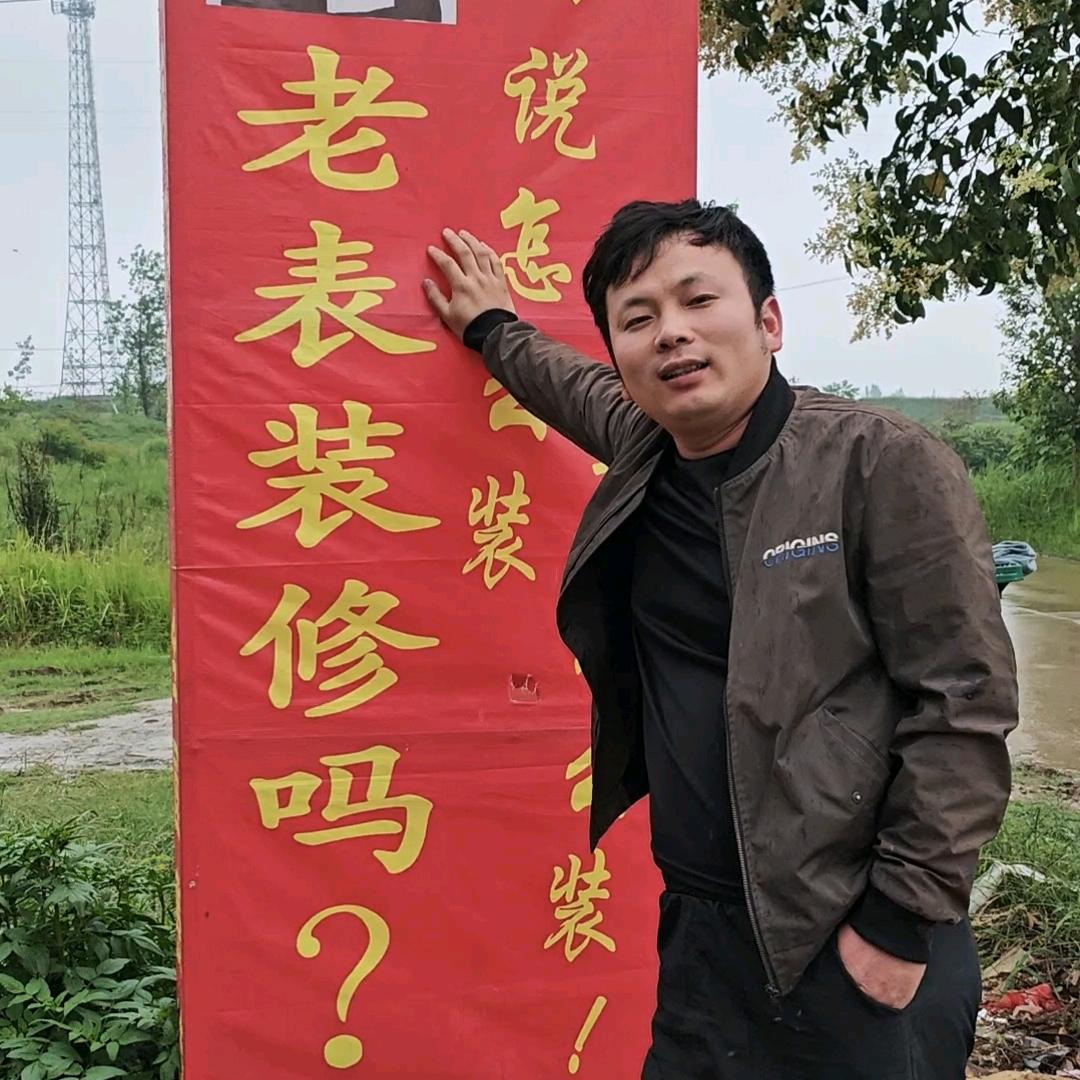 固始装修小陈