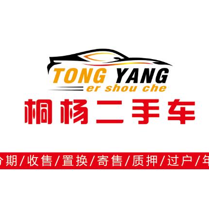 卫辉市桐杨二手车
