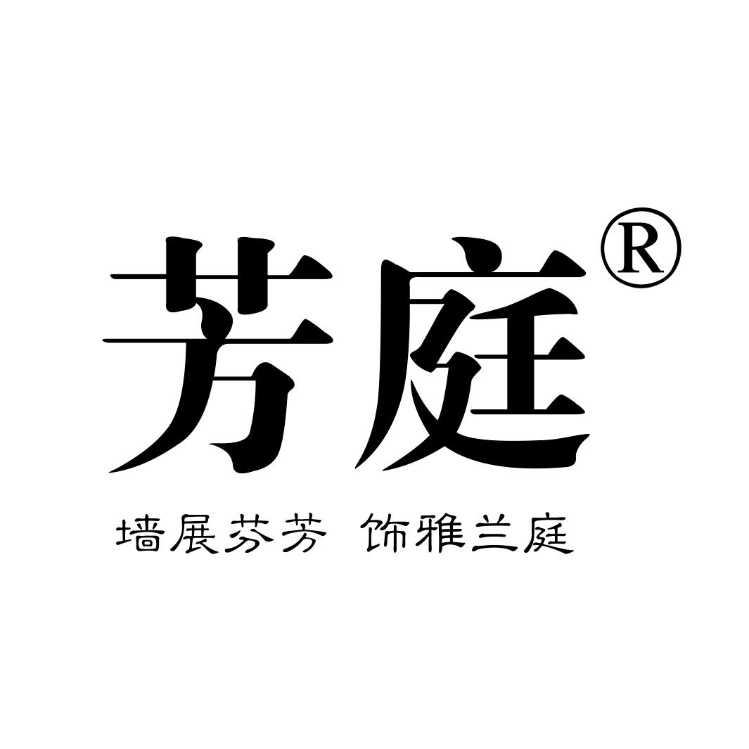 芳庭干粉无机涂料授权号