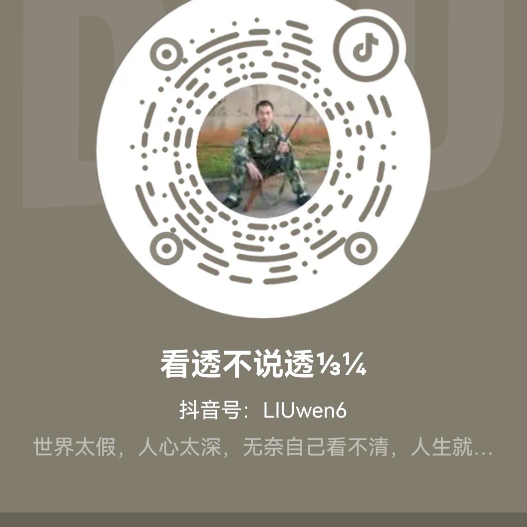 看透不说透⅓¼