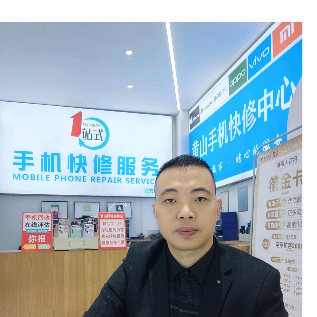 黄山手机老吴【屯溪时代店】