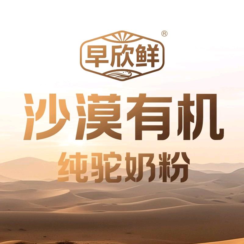 早欣鲜驼奶牧场店