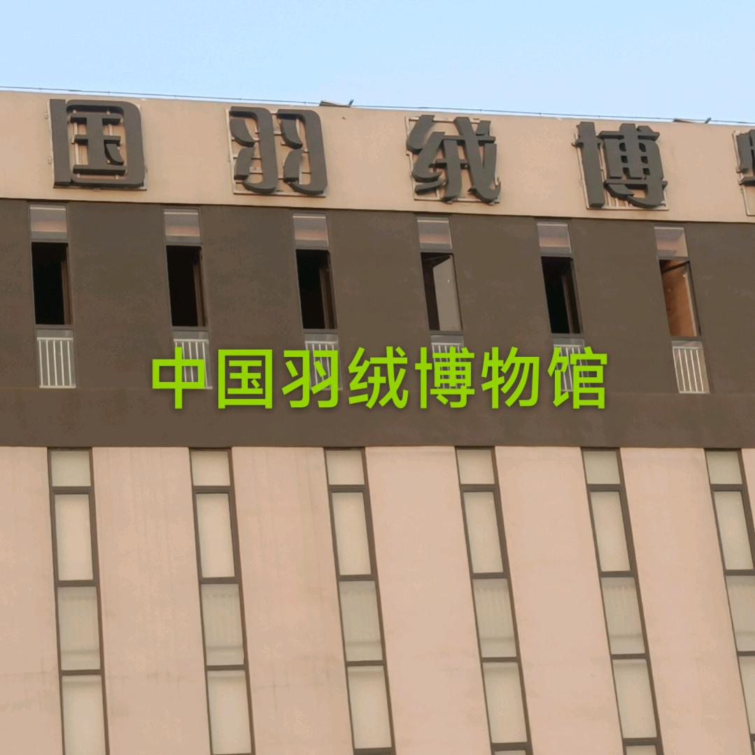 A中国羽绒网.商城