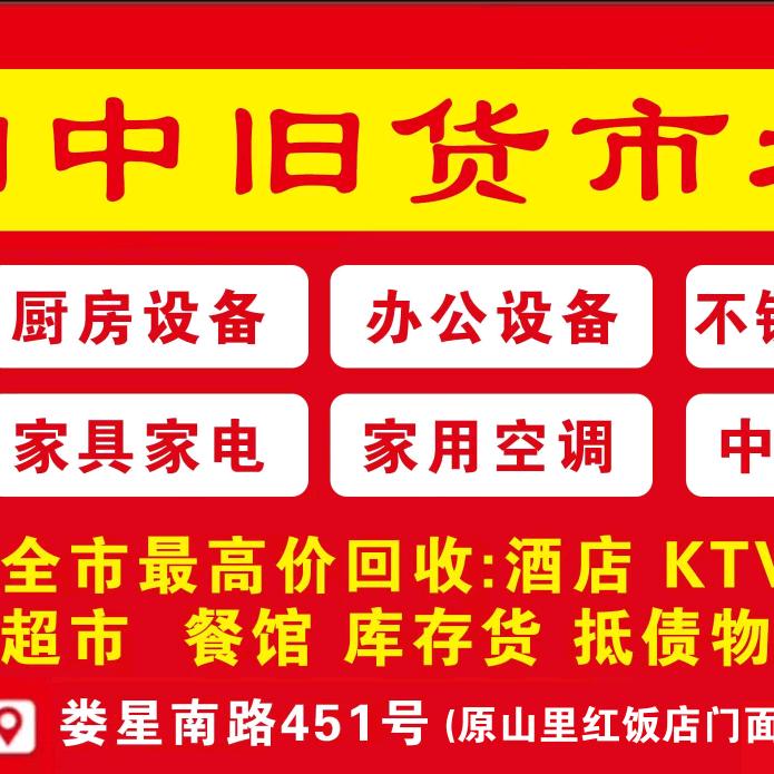 娄底市湘中旧货市场，诚信电器