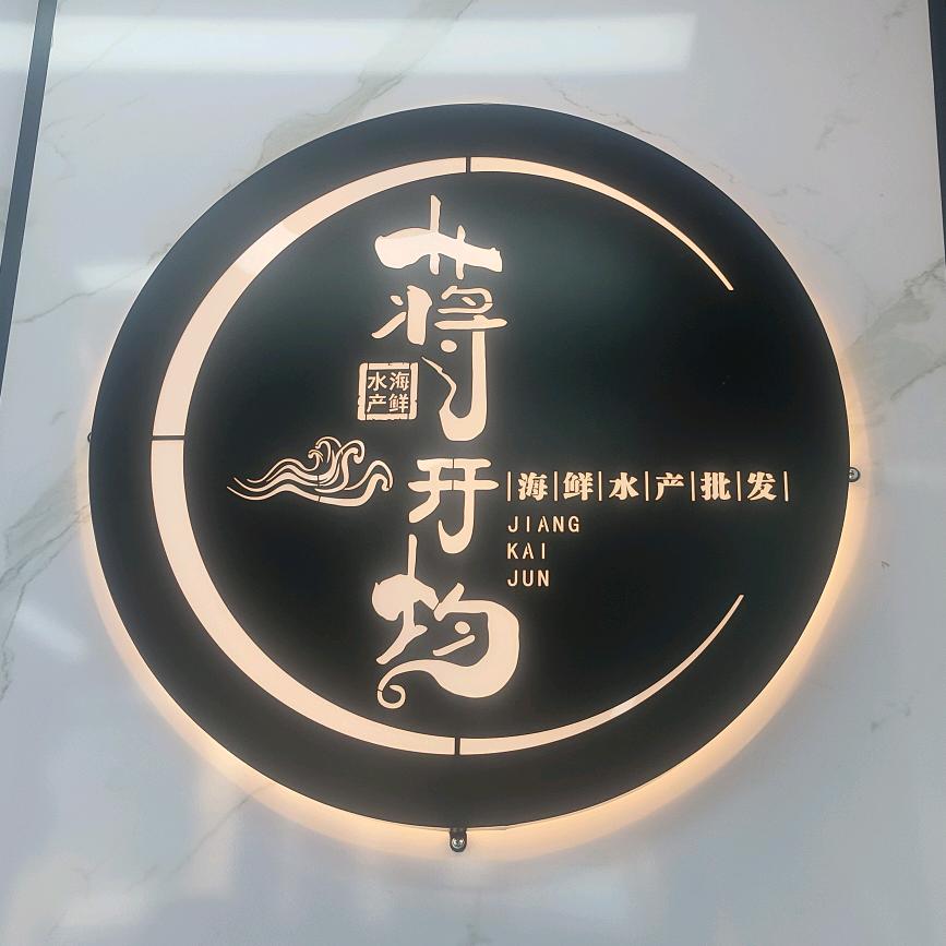 川之州刺身