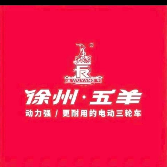 五羊电动三轮车