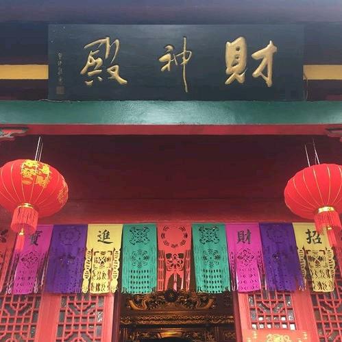 財$神