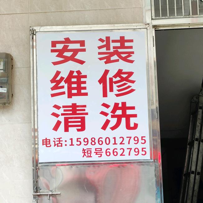 发记维修