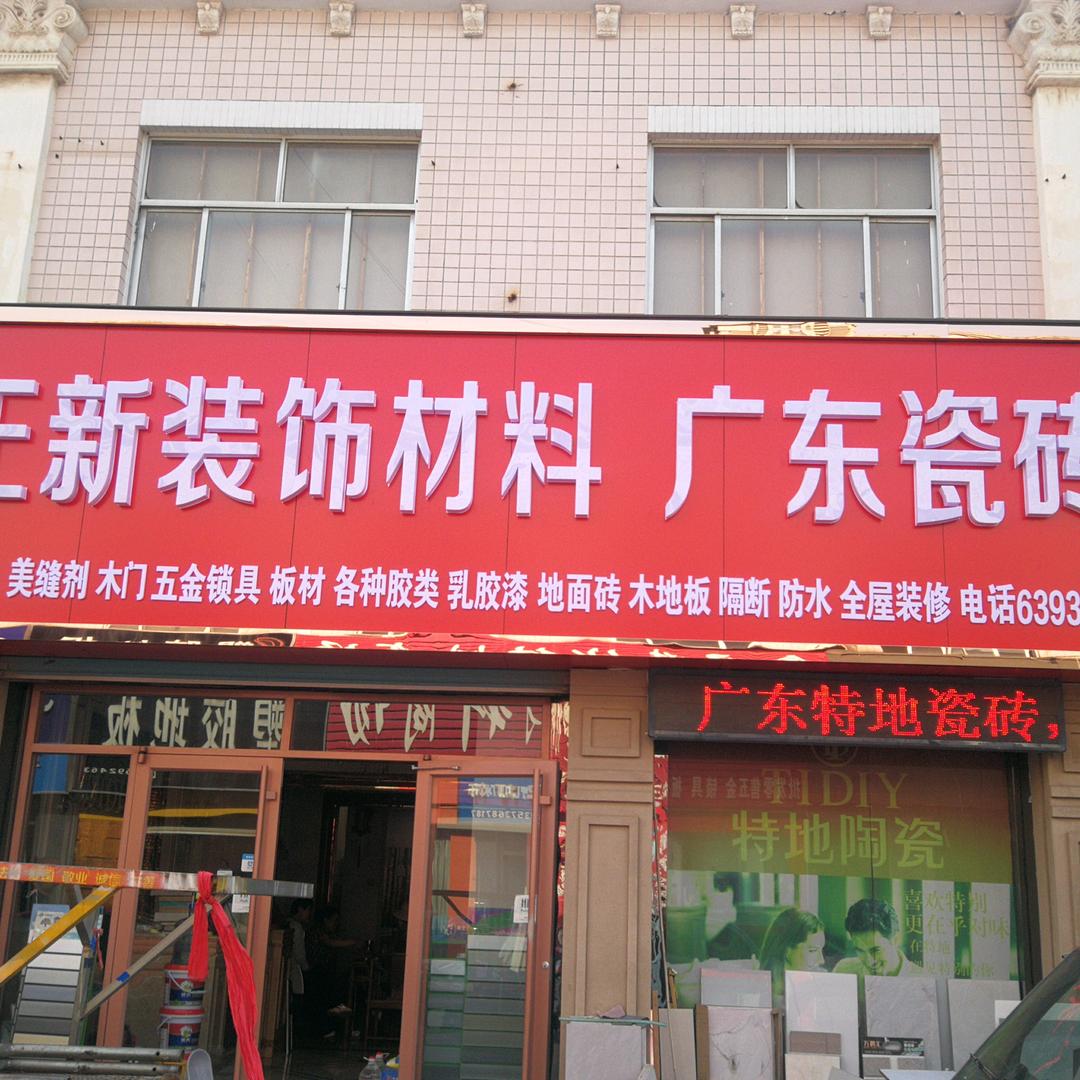 正新装饰公司
