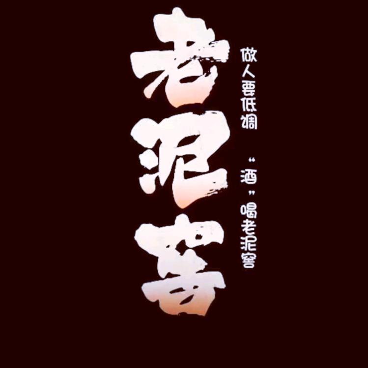老泥窖酒业