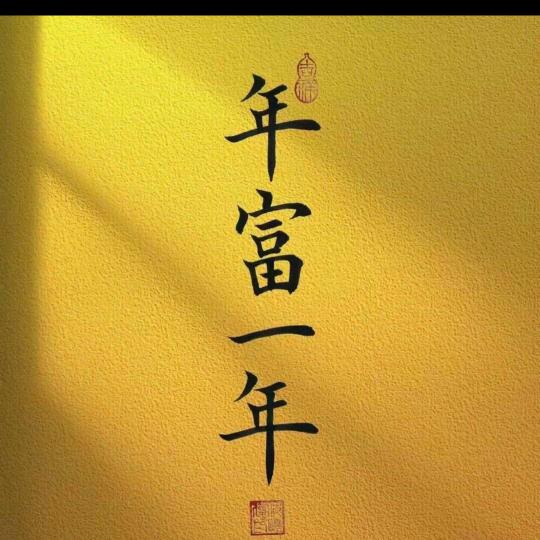 我们越来越好