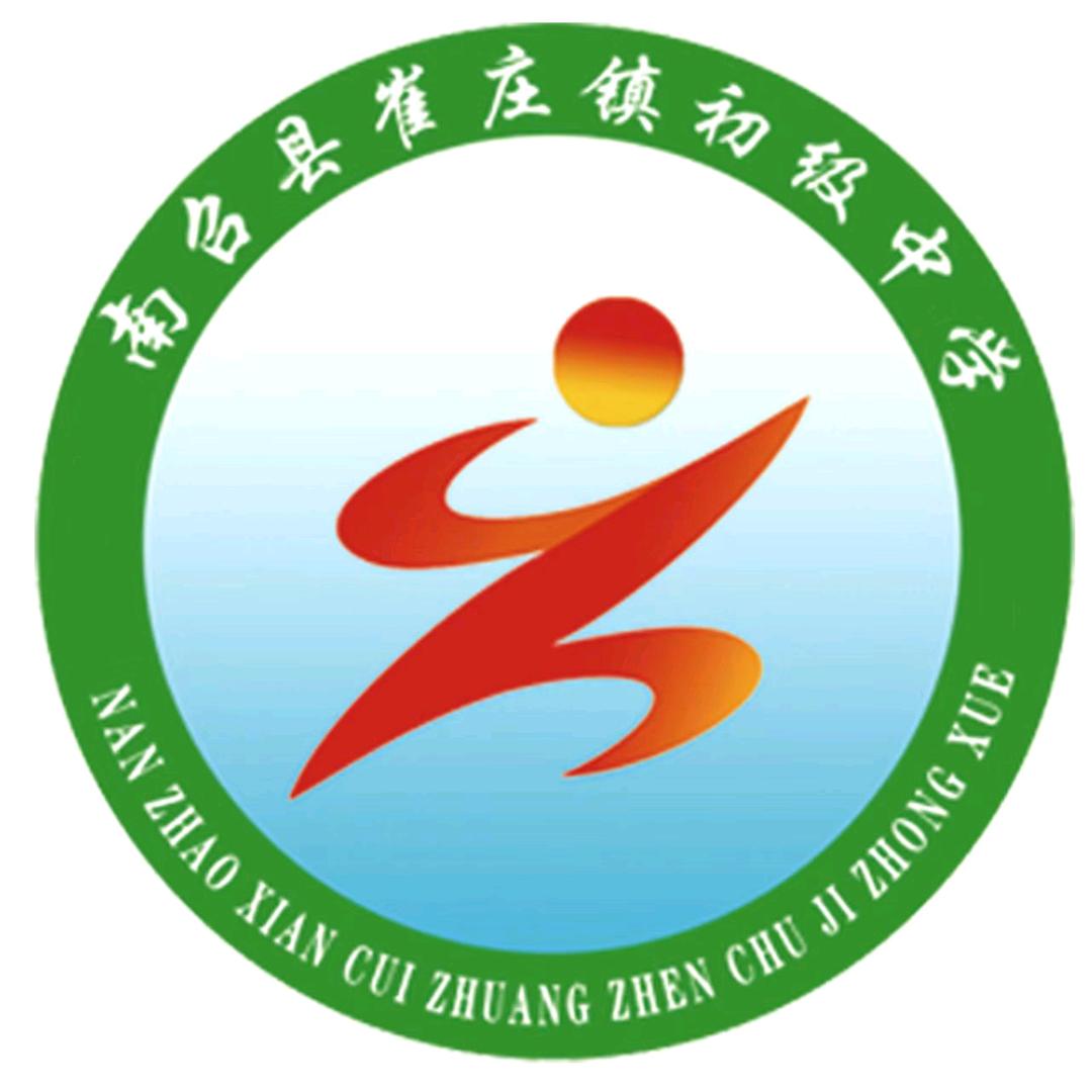 南召县崔庄镇初级中学