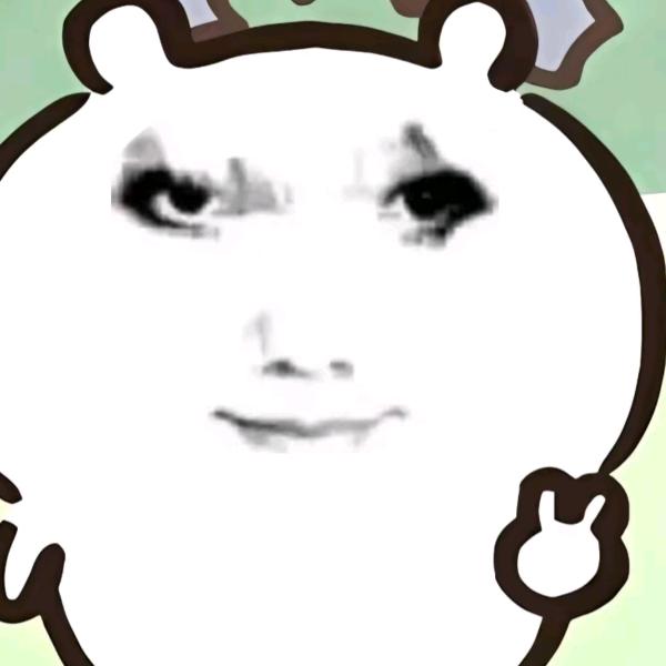 滚。