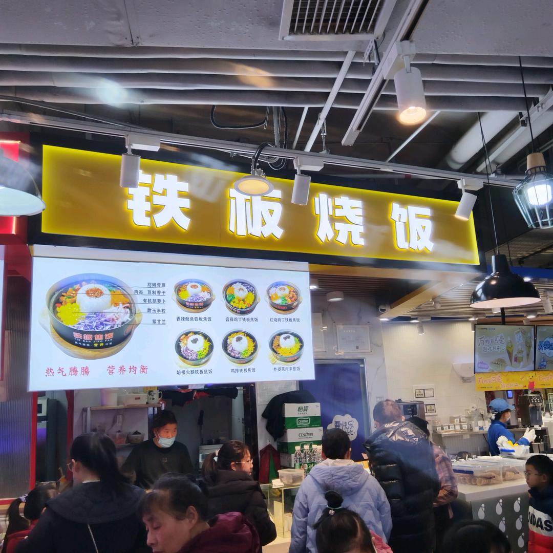 宁乡天虹铁板炒饭