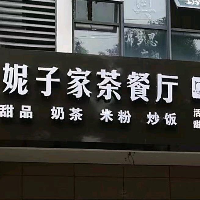 江西炒粉＿妮子家老徐