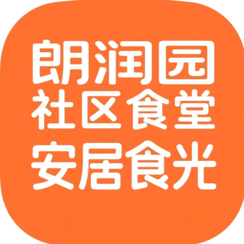 安居食光辛寨子街道社区食堂官方号