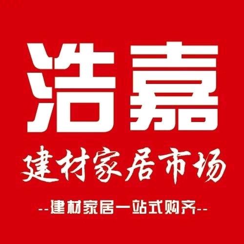 中卫浩嘉建材家居城