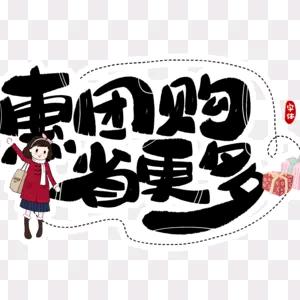 美食美客