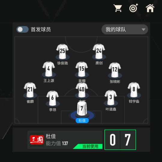 EAfc足球世界喜羊羊刘总