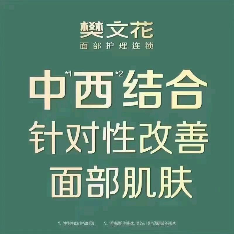 樊文花北国广场店